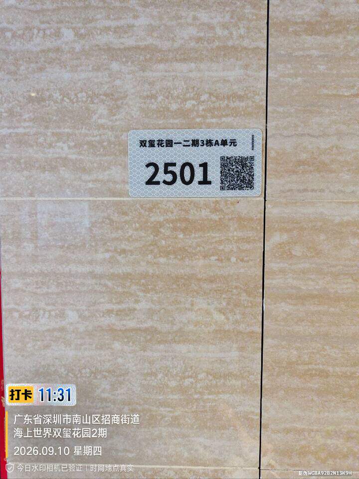 关于拍卖深圳市南山区招商街道海上世界双玺花园二期3栋A座2501房缩略图 7