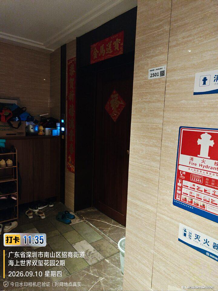 关于拍卖深圳市南山区招商街道海上世界双玺花园二期3栋A座2501房缩略图 6